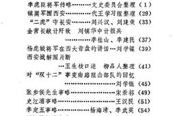 老图书–《临潼文史资料_第3辑》电子版合集
