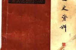 老图书–《临邑文史资料_第6辑》电子版合集