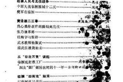 老图书–《临颍文史资料_第3辑》电子版合集