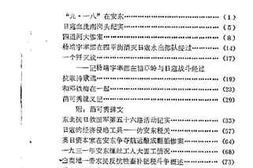 老图书–《丹东文史资料_第1辑》电子版合集