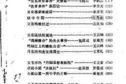 老图书–《丹东文史资料_第3辑》电子版合集