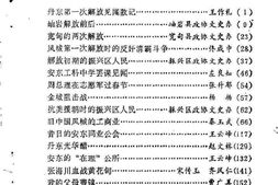 老图书–《丹东文史资料_第5辑》电子版合集