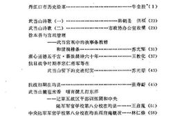 老图书–《丹江口文史资料_第1辑》电子版合集