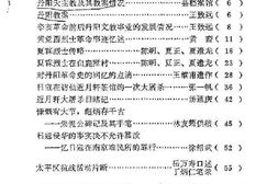 老图书–《丹阳文史资料_第1辑》电子版合集