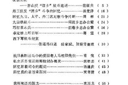 老图书–《丹阳文史资料_第3辑》电子版合集