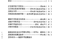 老图书–《丹阳文史资料_第5辑》电子版合集