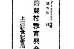 老图书–《丹麦的农村教育与合作》电子版合集