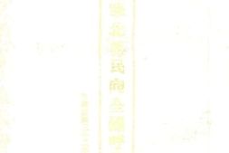 老图书–《为华北灾民呼吁向全国急赈》电子版合集