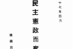 老图书–《为民主宪政而奋斗》电子版合集