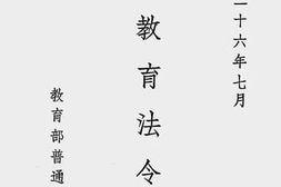 老图书–《义务教育法令汇编》电子版合集