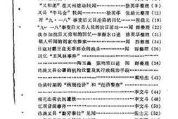 老图书–《义县文史资料_第1辑》电子版合集