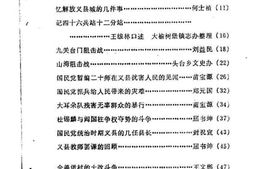 老图书–《义县文史资料_第3辑》电子版合集