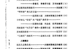 老图书–《义县文史资料_第4辑》电子版合集