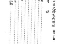 老图书–《义和团档案史料》电子版合集
