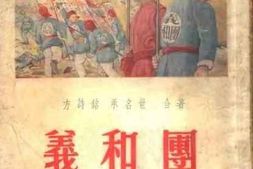 老图书–《义和团通俗画史》电子版合集