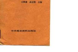老图书–《乌兰夫年谱》电子版合集