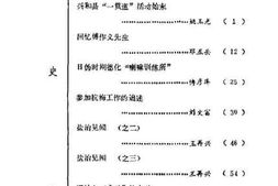 老图书–《乌兰察布盟文史资料_第4辑》电子版合集