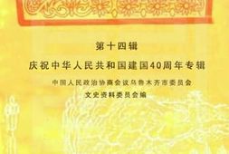 老图书–《乌鲁木齐文史资料_第14辑_庆祝中华人民共和国建国40周年专辑》电子版合集