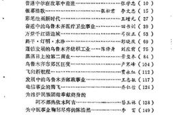 老图书–《乌鲁木齐文史资料_第14辑_庆祝中华人民共和国建国四十周年专辑》电子版合集