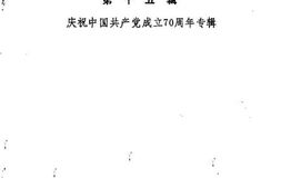 老图书–《乌鲁木齐文史资料_第15辑》电子版合集