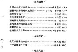 老图书–《乌鲁木齐文史资料_第1辑》电子版合集