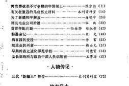 老图书–《乌鲁木齐文史资料_第2辑》电子版合集