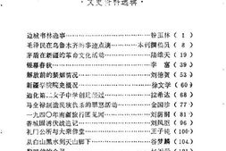 老图书–《乌鲁木齐文史资料_第5辑》电子版合集