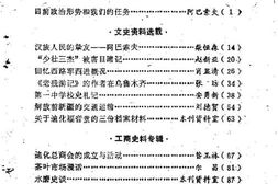 老图书–《乌鲁木齐文史资料_第6辑》电子版合集