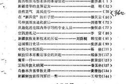 老图书–《乌鲁木齐文史资料_第7辑》电子版合集