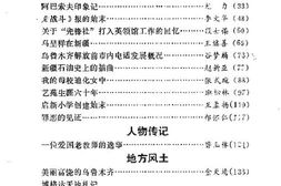 老图书–《乌鲁木齐文史资料_第9辑》电子版合集