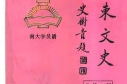 老图书–《乐东文史_总第5辑》电子版合集