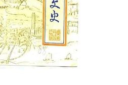 老图书–《乐东文史_第2辑》电子版合集