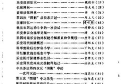 老图书–《乐安文史资料_第2辑》电子版合集
