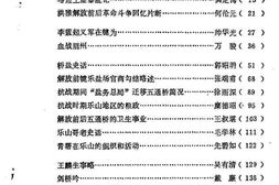 老图书–《乐山文史选辑_第2辑》电子版合集