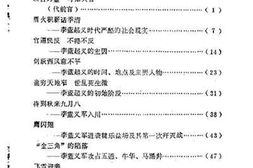 老图书–《乐山文史选辑_第5辑_李蓝起义研究专辑》电子版合集