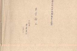 老图书–《乐山附近柑橘类病害之研究》电子版合集