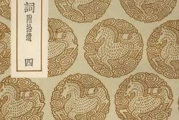 老图书–《乐府雅词_4》电子版合集