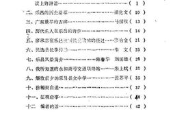 老图书–《乐昌文史_第1辑》电子版合集