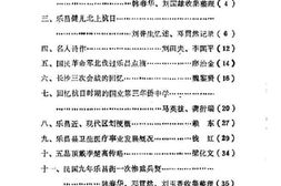 老图书–《乐昌文史_第3辑》电子版合集
