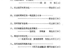 老图书–《乐昌文史_第4辑》电子版合集