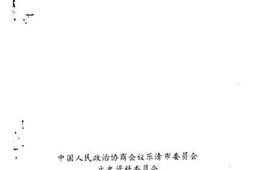 老图书–《乐清文史资料_第11辑_当代乐清学术科技精英专辑》电子版合集