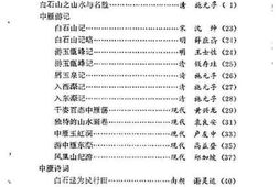 老图书–《乐清文史资料_第3辑_中雁荡山（白石山）专辑》电子版合集