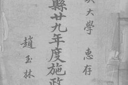 老图书–《乐至县廿九年度施政概况》电子版合集