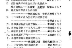 老图书–《乐都文史资料选_第1辑》电子版合集
