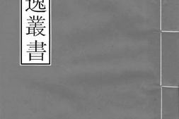 老图书–《乖崖先生文集_4》电子版合集