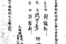 老图书–《九一八以后中国报纸之文艺副刊》电子版合集