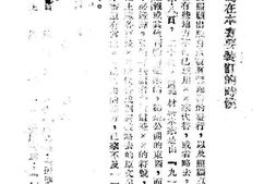 老图书–《九一八以来国内政治形势的演变》电子版合集