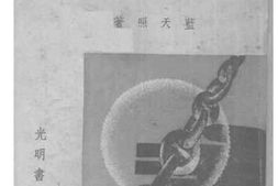 老图书–《九一八以来的抗日战争》电子版合集