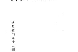 老图书–《九国公约会议与我们应有的斗争》电子版合集