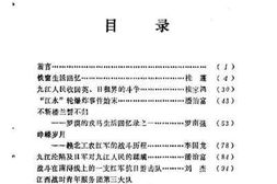 老图书–《九江县文史资料选辑_第1辑》电子版合集